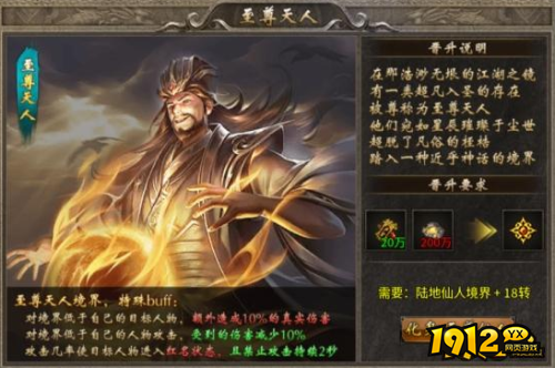 《传奇时代》至尊天人怎么玩 至尊天人玩法介绍