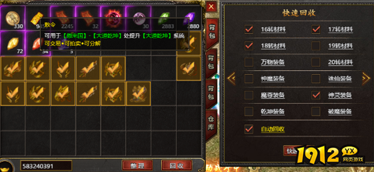 《白蛇传奇》装备怎么回收 装备回收攻略