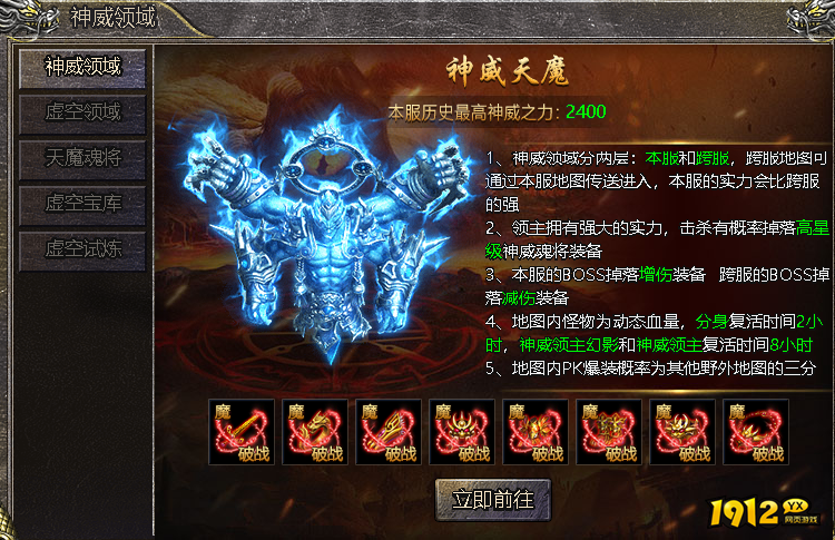 《伏魔战歌》神威领域怎么玩 神威领域玩法介绍