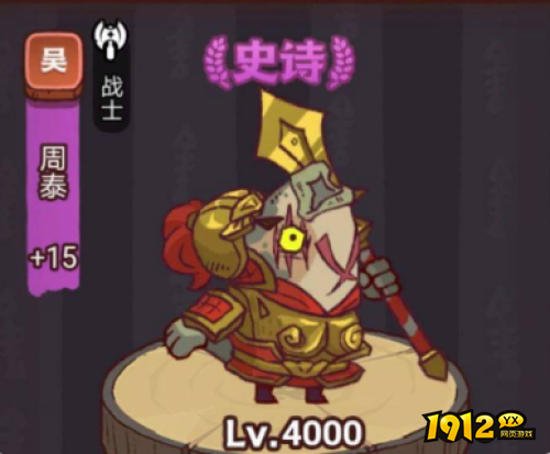 咸鱼之王俱乐部周泰BOSS怎么样 咸鱼之王俱乐部周泰BOSS介绍