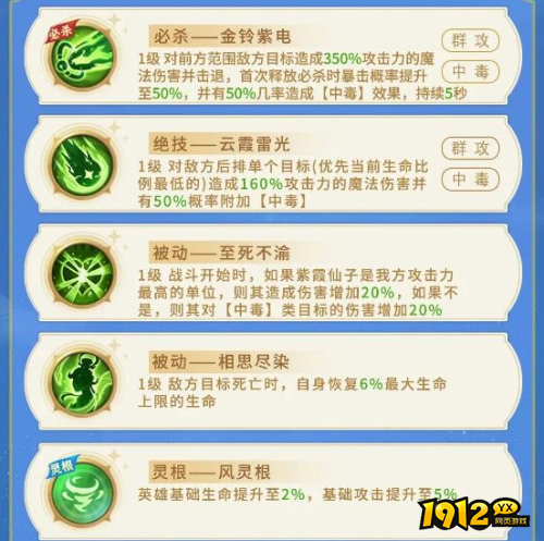 小小仙王紫霞仙子技能是什么 小小仙王紫霞仙子技能介绍