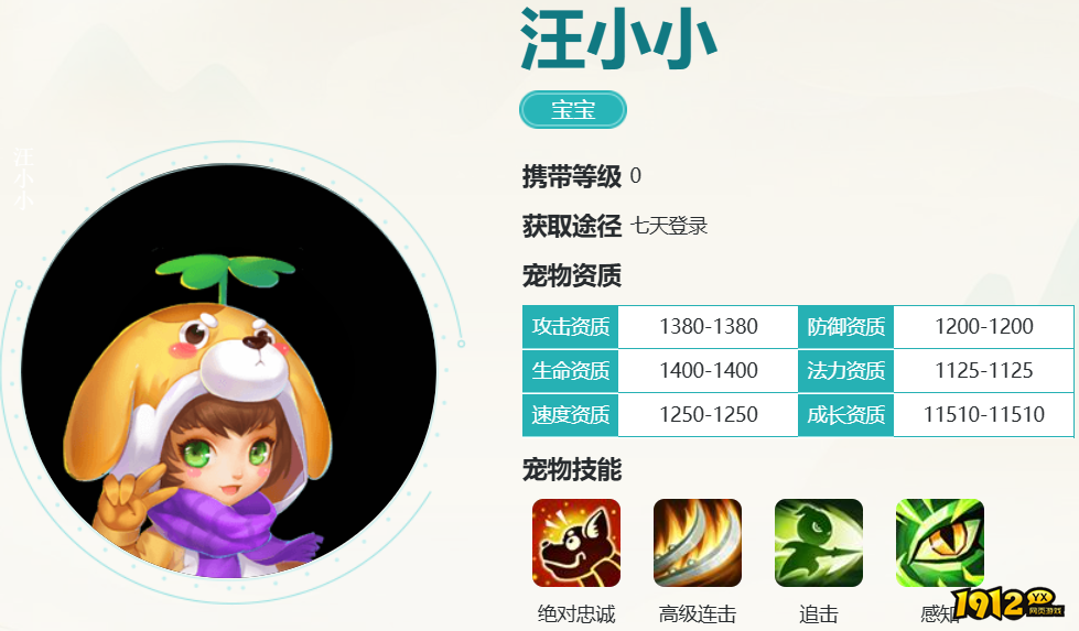 逍遥情缘汪小小技能是什么 逍遥情缘汪小小技能介绍