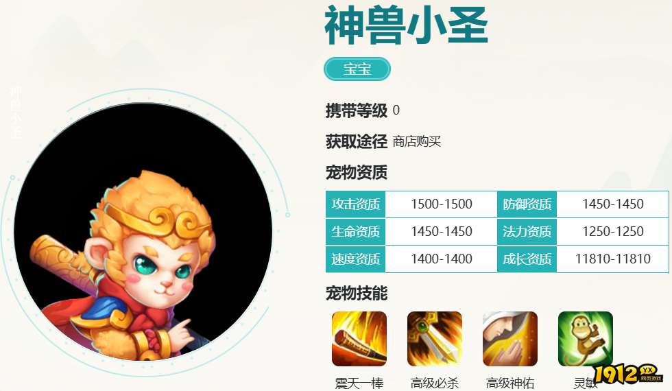 逍遥情缘神兽小圣技能是什么 逍遥情缘神兽小圣技能介绍