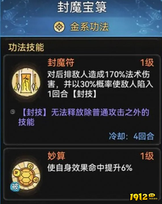 最强祖师封魔宝箓怎么样 最强祖师封魔宝箓介绍