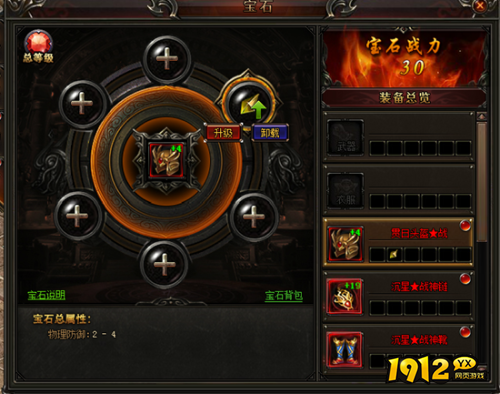 《天子令2》宝石系统功能效果是什么 宝石系统介绍