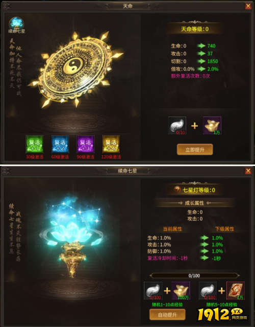 《霸者归来》天命系统效果是什么 天命系统介绍