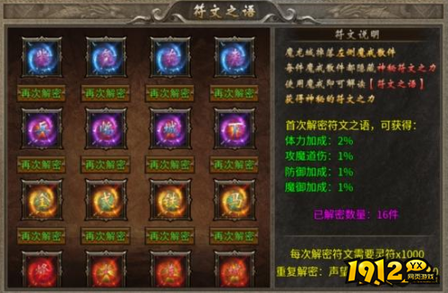 《传奇时代》符文之语怎么玩 符文之语玩法介绍