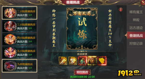 龙域世界兽潮挑战攻略-玩法技巧与奖励解析