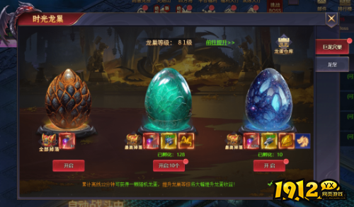 《傲视神魔传》时光龙巢怎么玩 时光龙巢玩法介绍