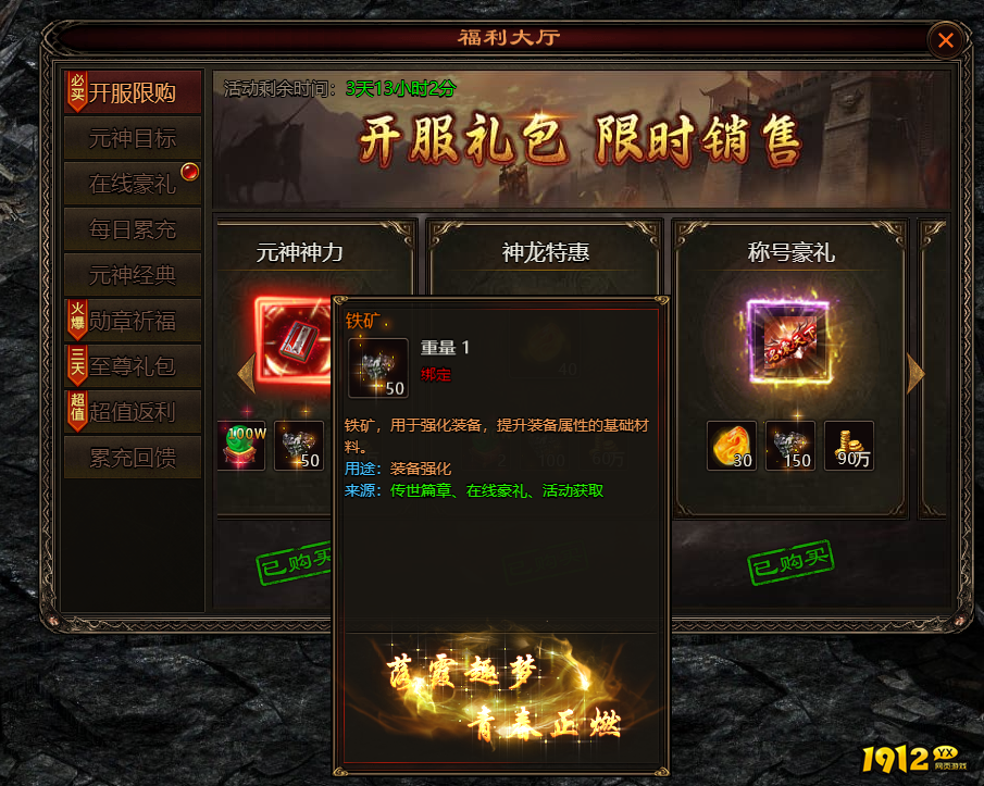 《四圣封神》铁矿怎么获得 铁矿获得攻略