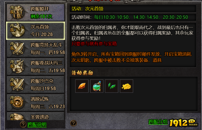 《热血战纪》次元首领怎么玩 次元首领玩法介绍