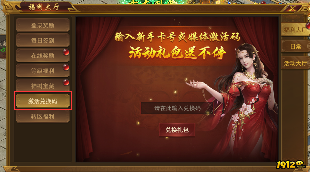 霸者天下兑换码大全—礼包码永不过期合集