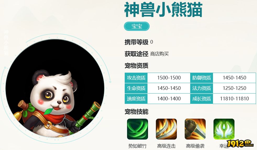 逍遥情缘神兽小熊猫怎么样 逍遥情缘神兽小熊猫技能介绍