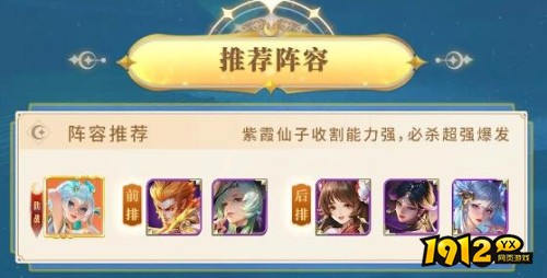 小小仙王紫霞仙子推荐阵容是什么 小小仙王紫霞仙子推荐阵容介绍