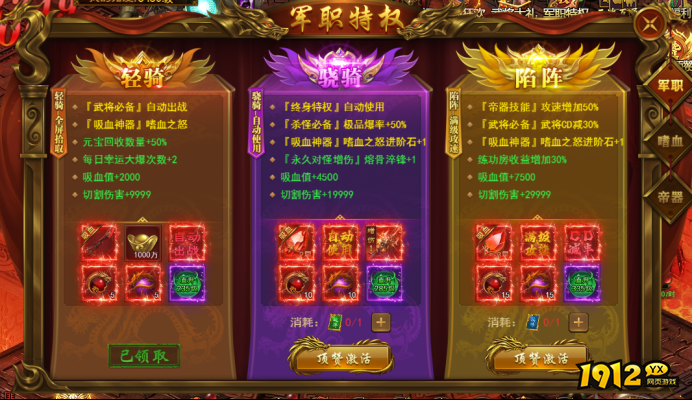 《霸者天下》军职特权大揭秘！新手必看指南