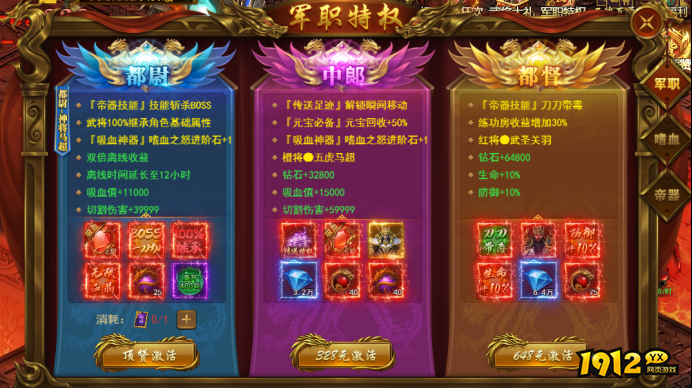 《霸者天下》军职特权大揭秘！新手必看指南