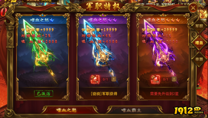 《霸者天下》军职特权大揭秘！新手必看指南