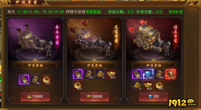 《霸者天下》双倍押镖活动限时开启