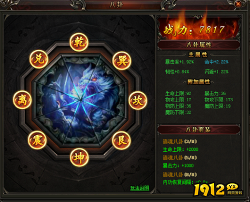 《天子令2》八卦系统效果是什么 八卦系统效果介绍