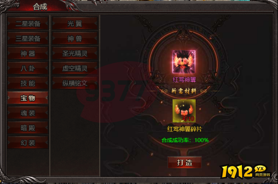 《帝王霸业》宝物怎么合成 宝物合成攻略