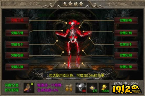 《传奇时代》命根骨怎么玩 命根骨玩法介绍