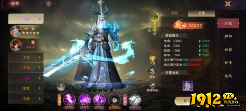 《纵剑仙界0.05折》神将系统怎么玩 神将系统玩法介绍