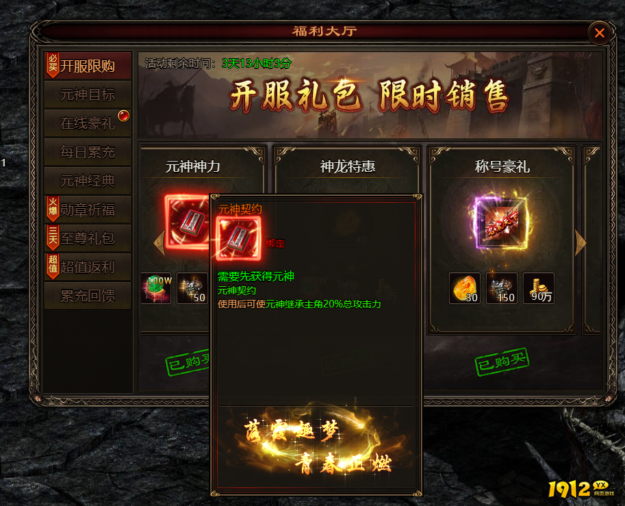 《四圣封神》元神契约有什么用 元神契约介绍