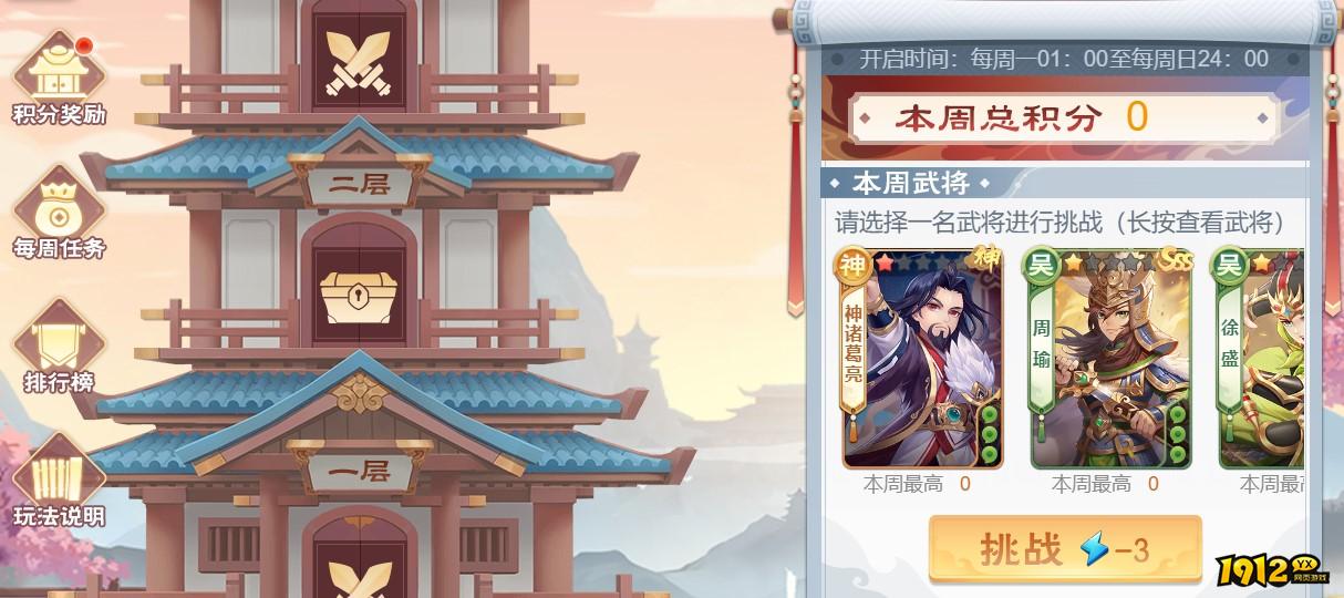 《欢乐三国杀》2025试练塔玩法全攻略