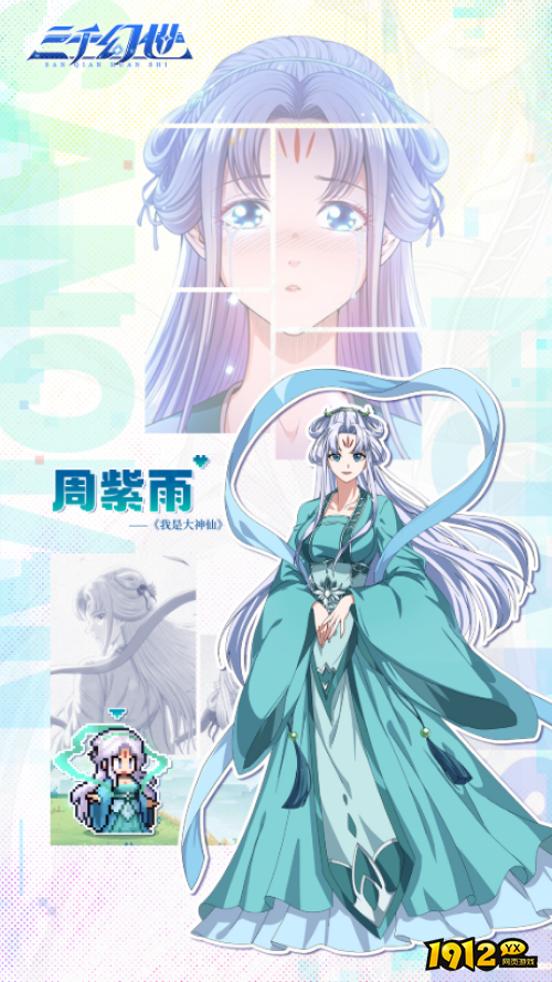 三千幻世周紫雨英雄技能是什么 三千幻世周紫雨英雄技能介绍