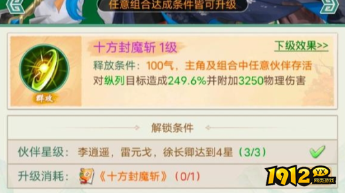 仙剑奇侠传新的开始十方封魔斩如何获得 仙剑奇侠传新的开始十方封魔斩获得方法