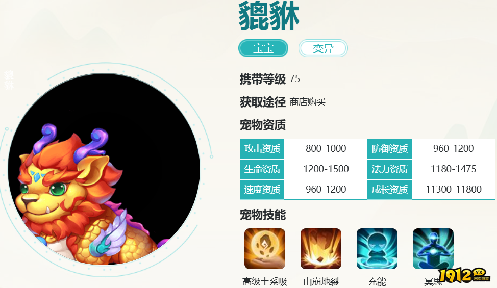 逍遥情缘貔貅怎么样 逍遥情缘貔貅技能介绍