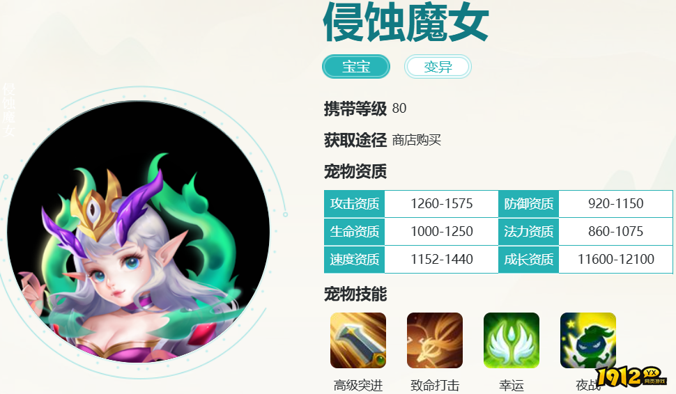 逍遥情缘侵蚀魔女怎么样 逍遥情缘侵蚀魔女技能介绍