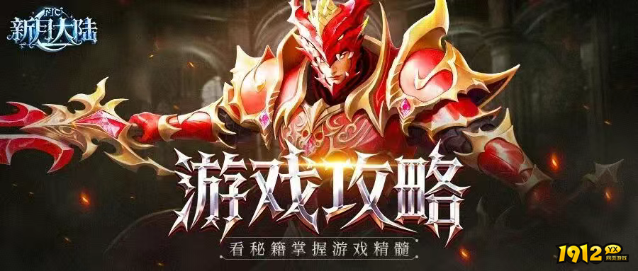 《新月大陆》2025坐骑系统终极攻略 《新月大陆》2025坐骑系统终极攻略