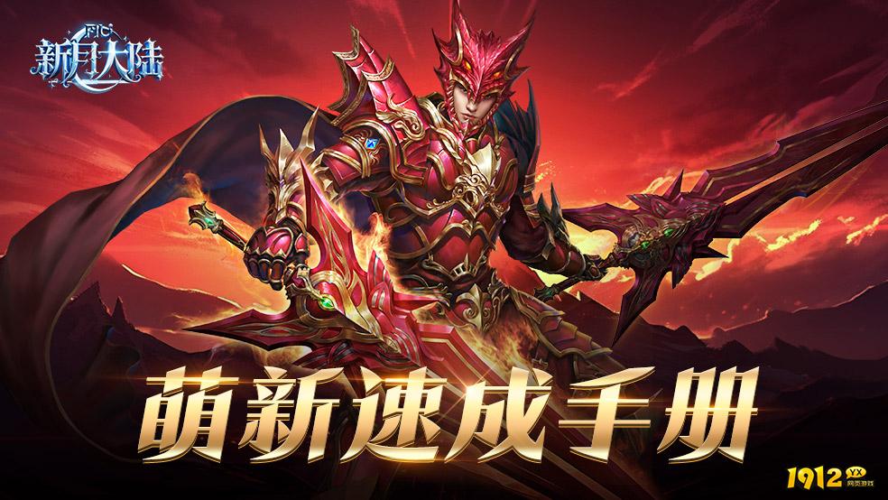 《新月大陆》2025翅膀系统全解析，带你翱翔天际！