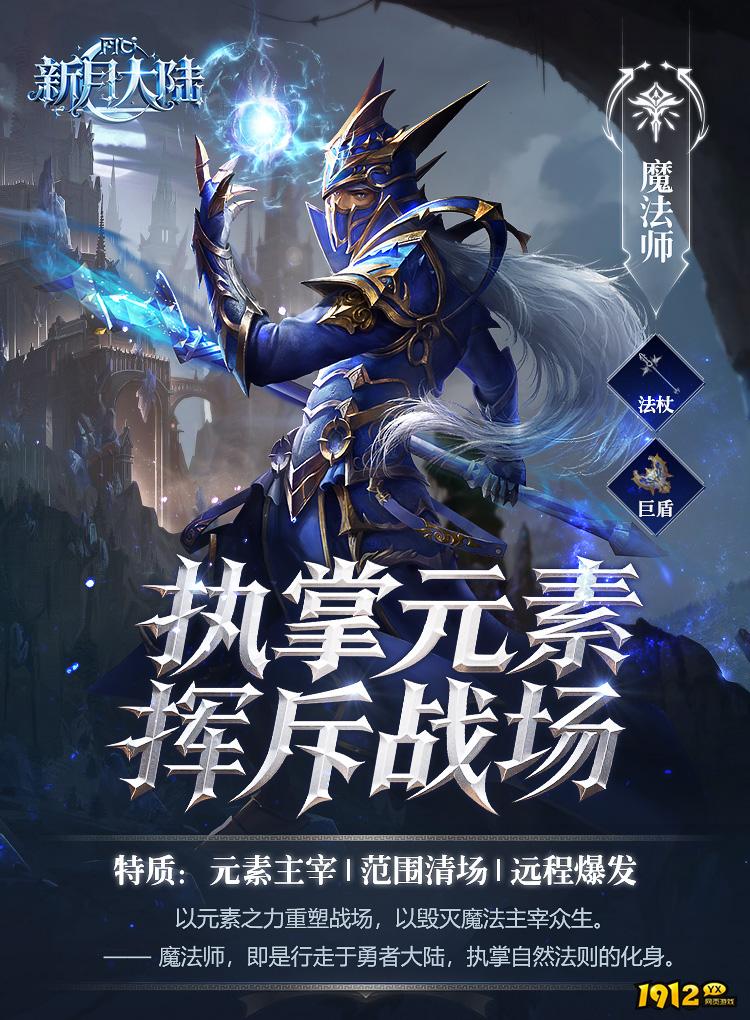 新月大陆魔法师全解析！掌控元素之力的终极奥义