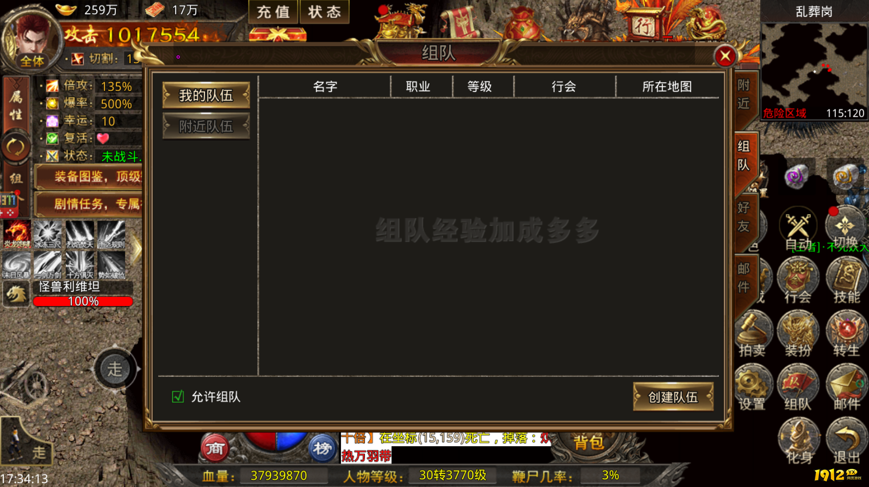 秒变大神！《传奇风云》组队系统隐藏技巧大公开！