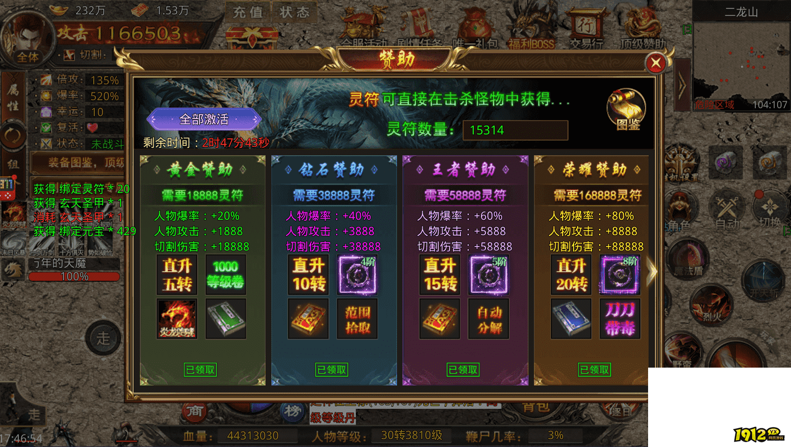 《传奇风云》赞助系统上线，充值返利翻倍送不停！