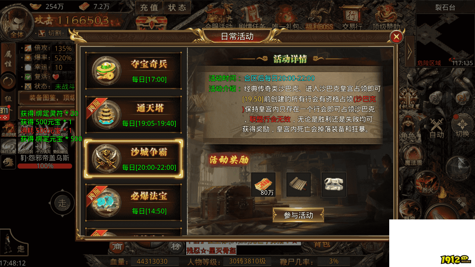 《传奇风云》沙城争霸震撼来袭！兄弟同心，决战皇城之巅！