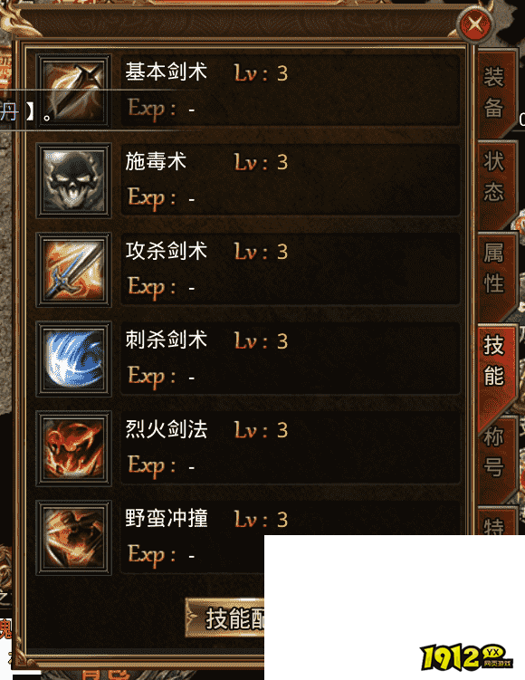 《传奇风云》技能全解析！一招秒杀BOSS不是梦！