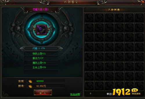 《天子令2》八卦鉴定怎么玩 八卦鉴定介绍