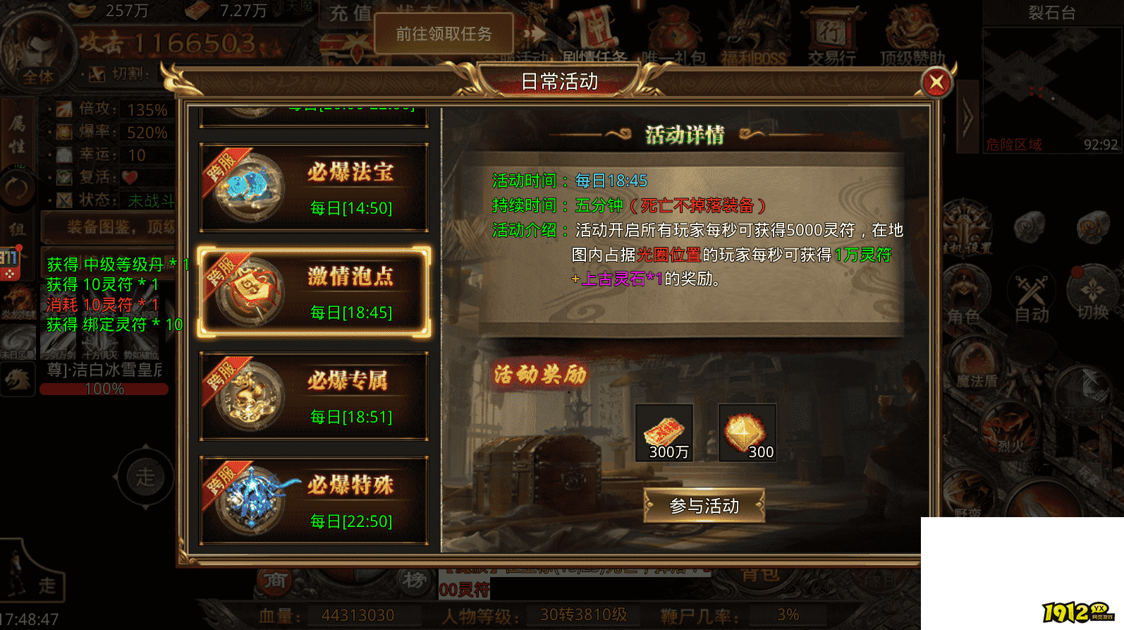 《传奇风云》激情泡点！万人同屏PK，热血重燃！