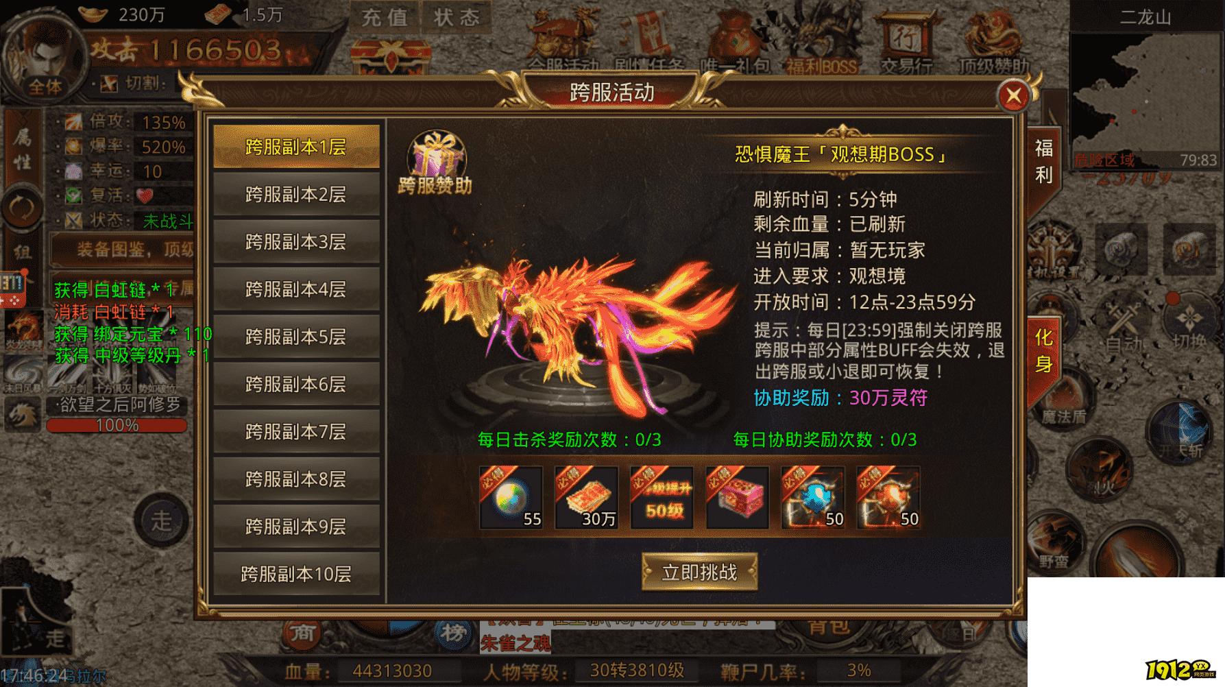 《传奇风云》化身BOSS玩法让你体验无敌快感！