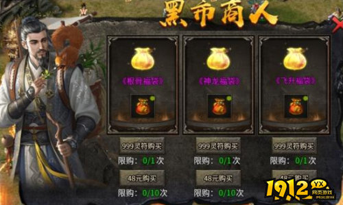 《传奇时代》黑市商人怎么玩 黑市商人玩法介绍