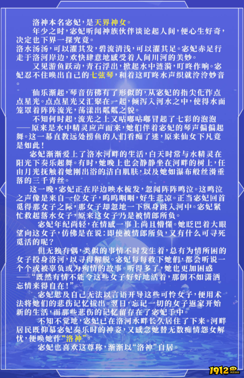 小小仙王洛神英雄往事是什么 小小仙王洛神英雄往事介绍
