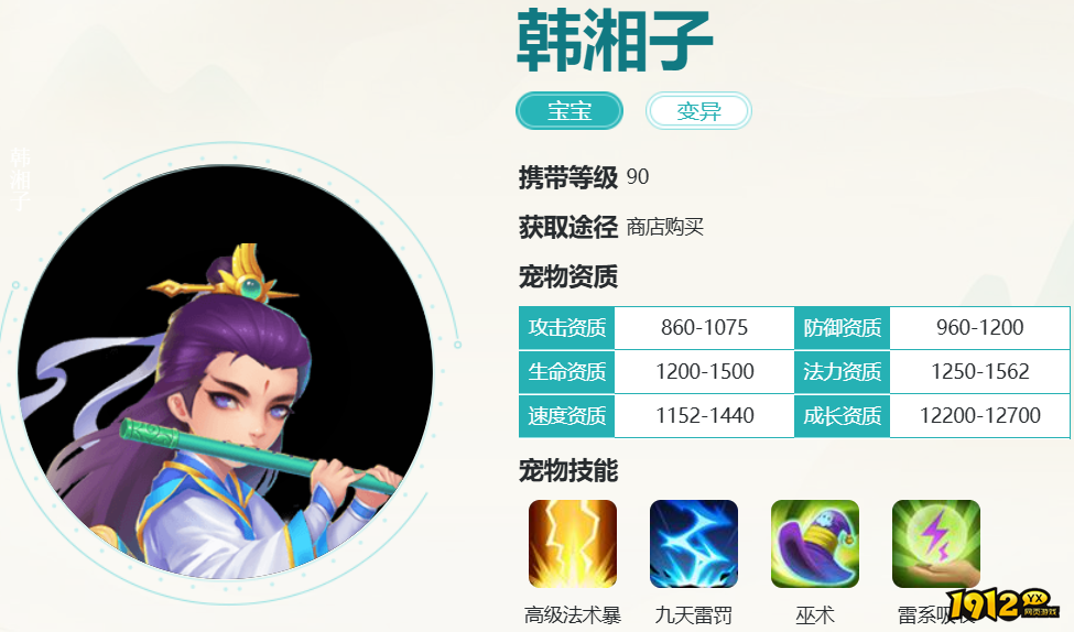 逍遥情缘韩湘子怎么样 逍遥情缘韩湘子技能介绍