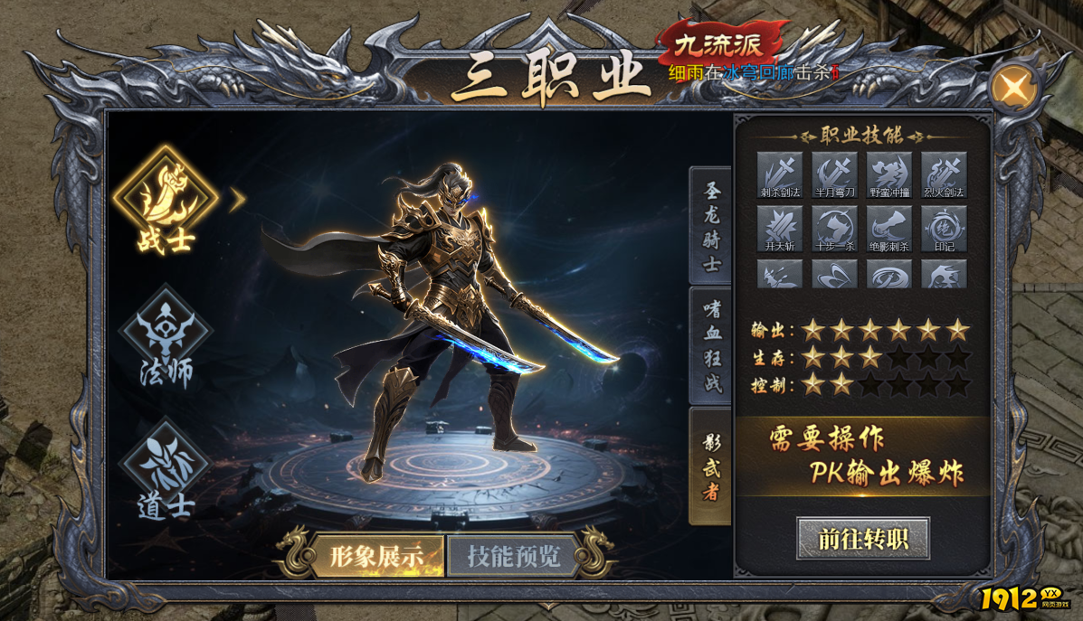 《天尊传奇》职业介绍 最强职业分享