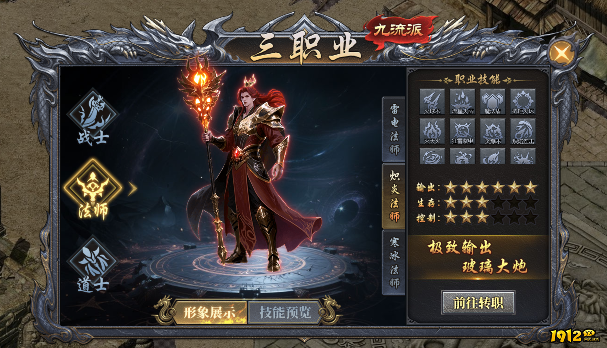 《天尊传奇》职业介绍 最强职业分享