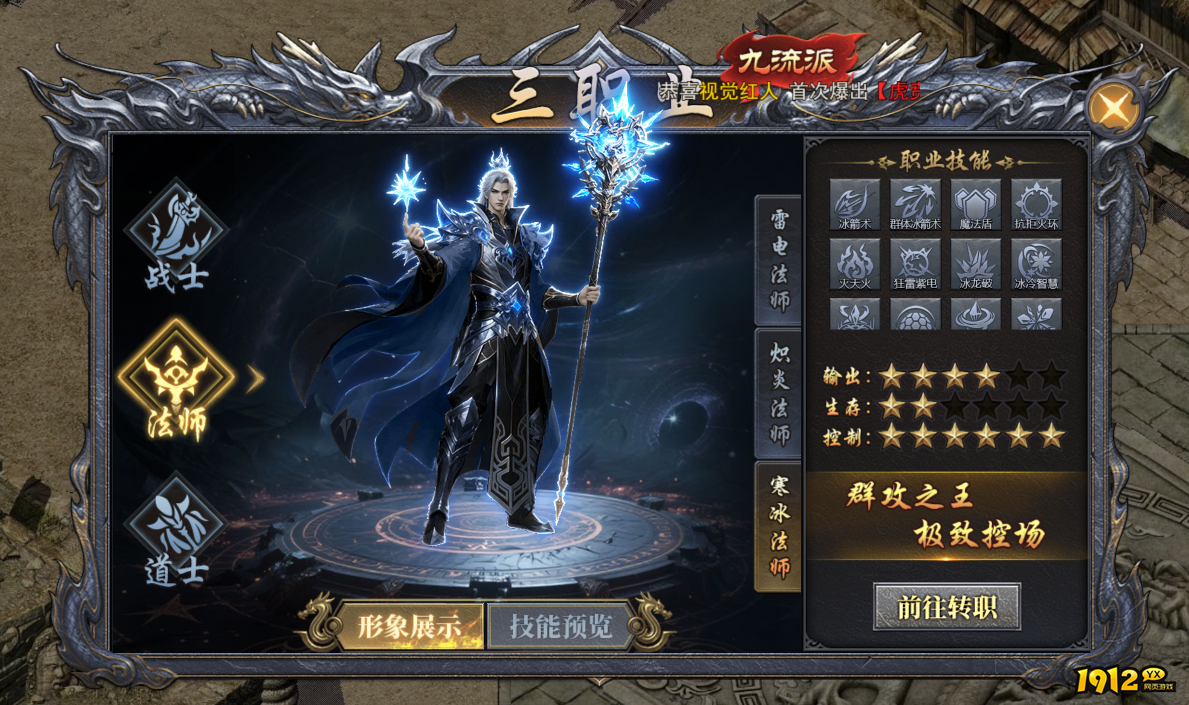 《天尊传奇》职业介绍 最强职业分享