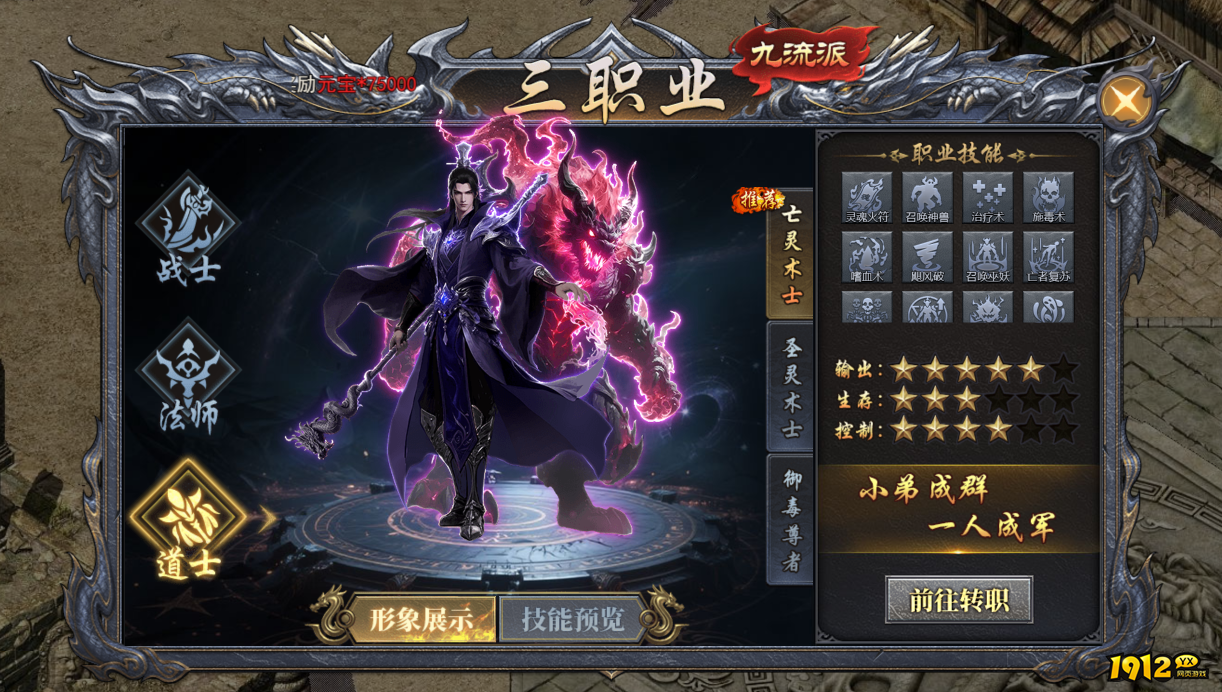 《天尊传奇》职业介绍 最强职业分享