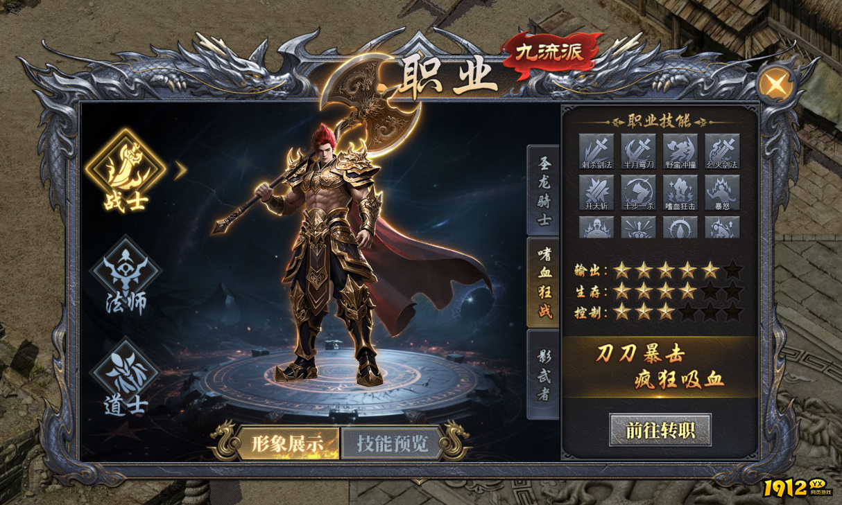 《天尊传奇》职业全解析！最强职业推荐新手必看